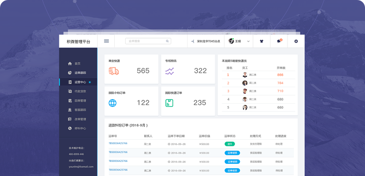 積微物聯(lián)物流與供應(yīng)鏈管理平臺(tái)